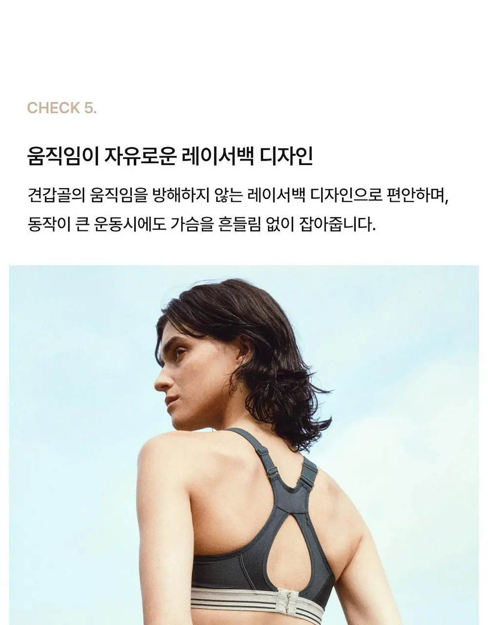[컴포트랩] 하이서포트 쿨 러닝 스포츠브라 6colors / 10Size 상세페이지 18